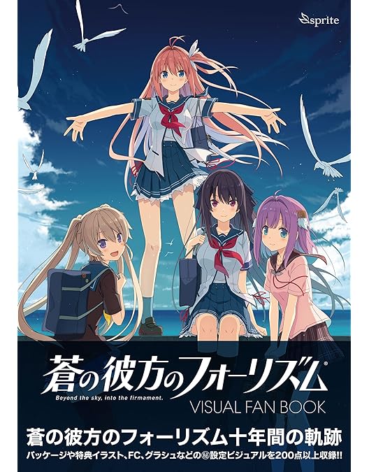 Amazon.co.jp: 蒼の彼方のフォーリズム 初回生産限定版 マーケット